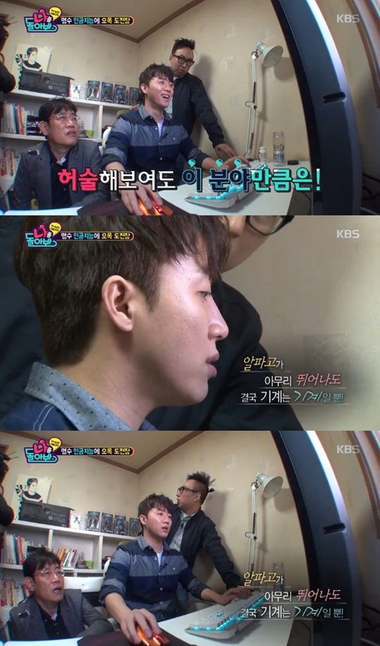 홍진호 알파고 (사진=방송캡처)