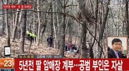 딸 암매장 30대 아버지 (사진=방송캡처)