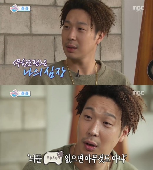 섹션 하하 (사진=해당방송 캡처)