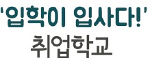  모바일 앱·취업사이트엔 취업정보 가득