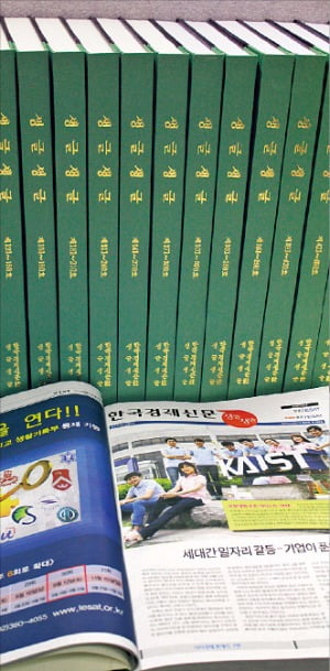 생글생글 역사를 한 눈에…1~500호 합쇄본 17권 발간