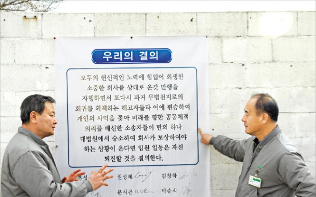 강기봉 사장(왼쪽)과 정홍섭 노조위원장이 6년 전 금속노조의 공장 진입에 맞서 폐쇄한 회사 정문 앞에서 회사 발전 방안에 대해 얘기하고 있다. 하인식 기자