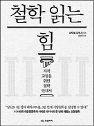 [책마을] 쉽게 풀어 쓴 서양철학 '3대 산맥'…"당신은 플라톤·헤겔·니체처럼 생각하고 있다"