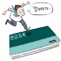 '연금저축계좌 이체' 활용하면 세혜택 유지