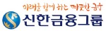 [한국산업의 브랜드파워] 신한금융그룹, 따뜻한 금융으로 사회공헌 실천에 앞장