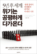[책마을] 30년 경력 무역통의 '한국 경제 처방전'