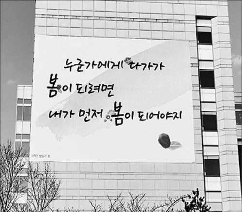 광화문 교보생명처럼…여의도 산업은행에도 '봄맞이 글판'