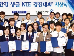  '한경 NIE 경진대회' 10월 개최