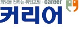 커리어넷, 중견·강소 기업 2000여곳 취업정보 제공