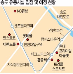 "송도를 잡아라"…현대·롯데·신세계 유통대전 시작됐다