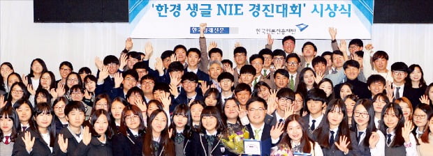 2015년 ‘한경 NIE 경진대회 시상식’에서 상을 받은 참가자들이 기념촬영하고 있다. 이 대회는 한국언론진흥재단이 후원했다. 한경 DB