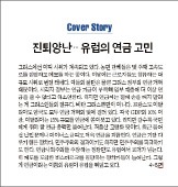 [한경 미디어 뉴스룸-한경 비타민] 연금개혁 손도 못 대는 유럽 정치권 왜?