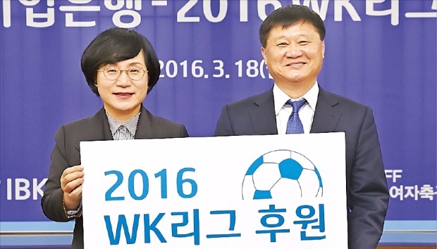 기업은행, 한국여자축구리그 후원