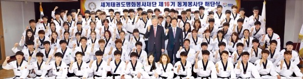 세계태권도평화봉사재단  '동계봉사단' 해단식