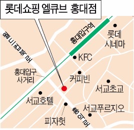 롯데, 홍대 앞에 2030 겨냥한 '미니백화점' 연다