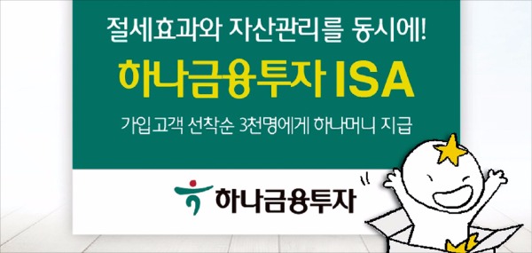 하나금융투자, 특판 ELB로 연 5% 수익 추구…투자위험 줄이고 안정적 수익 기대