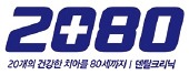 [2016 대한민국 브랜드스타] 2080 K 진지발리스 치약, 잇몸질환 원인균 억제…누적판매 1000만개