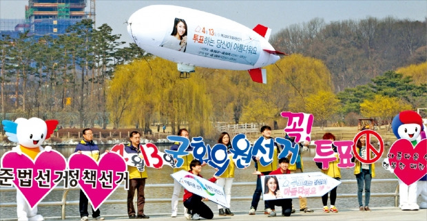 < “투표하세요” > 경기도 선거관리위원회 직원들이 27일 경기 고양시 호수공원에서 4·13 국회의원 선거 참여를 호소하는 ‘유권자 시선을 잡아라’ 캠페인을 하고 있다. 연합뉴스