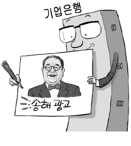 기업은행 새 광고에 '래퍼 송해' 등장한 이유는