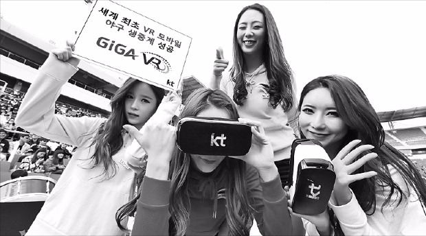 KT는 지난 26~27일 수원 KT위즈파크에서 열린 프로야구 KT 위즈의 시범경기를 가상현실(VR)로 생중계했다. KT 제공