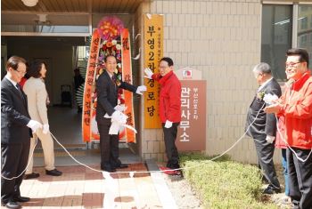 부산신호 '사랑으로 부영', 노인 복지를 위한 노인정 개정 지원금 전달 및 택배물품 배달사업 지원