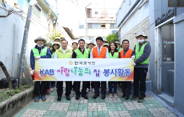 한국감정원, 2016년 제1호 'KAB 사랑나눔의 집' 실시