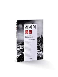 [book]딜로이트가 내다본 경계 없는 산업 지도