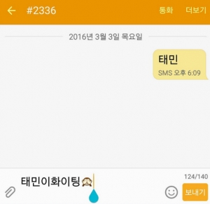 엑소 찬열, &#39;엠카운트다운&#39; 태민 투표 인증샷 공개...&#34;역시 SM 홍보부&#34;