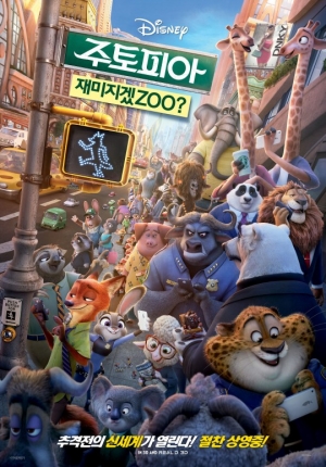 디즈니 '주토피아'의 반란…개봉 4주만에 흥행 1위 역주행