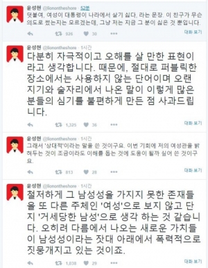 쏜애플 윤성현, 자궁 발언 해명 &#34;오해 살 만한 표현..사과드린다&#34; (전문)