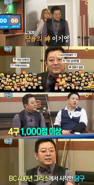 &#39;마리텔&#39; 이기영, 연예인 1호 당구선수..40년 경력 실력 공개