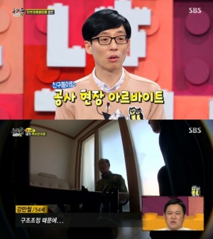 &#39;동상이몽&#39; 유재석 &#34;과거 여친 선물 위해 공사장 알바, 몸이 남아나질 않아&#34;