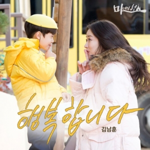 김남훈, &#39;마녀의 성&#39; OST 첫 신고..오늘(23일) &#39;행복합니다&#39; 공개