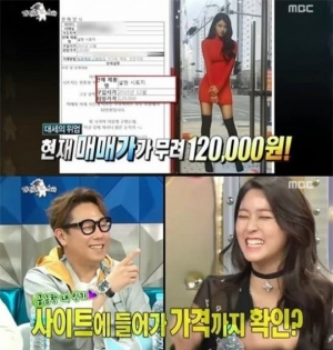 &#39;라디오스타&#39; 설현 &#34;내 입간판, 매매가 10만 원대&#34;