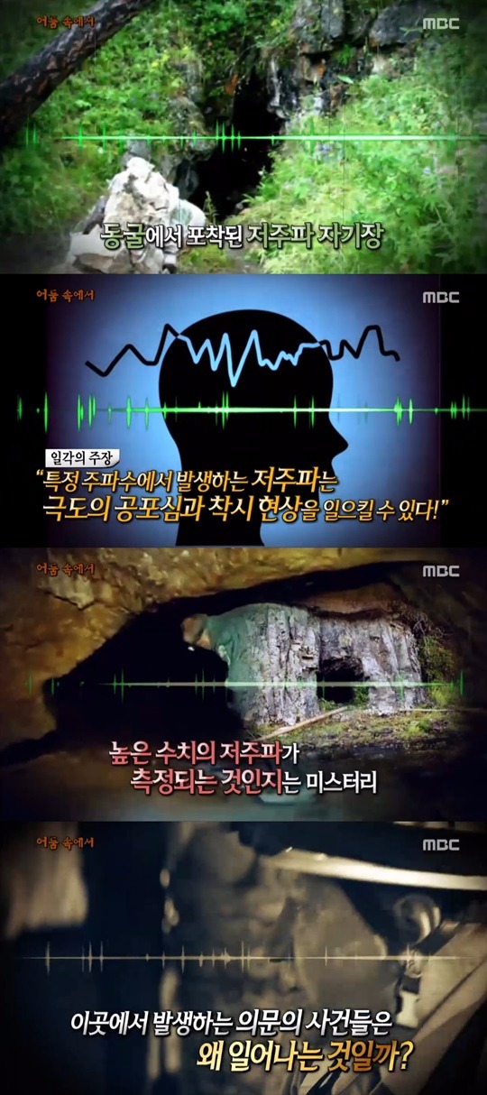 '서프라이즈' 러시아 동굴 / 사진 =  MBC '서프라이즈' 방송화면