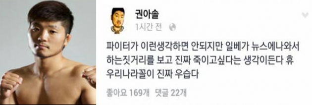 권아솔 일베에 경고 /권아솔 페이스북