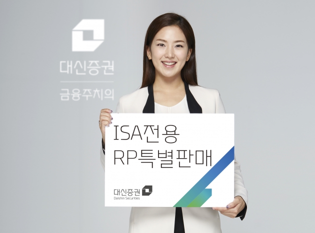  대신證, 최대 연 7% ISA전용 RP 특별판매