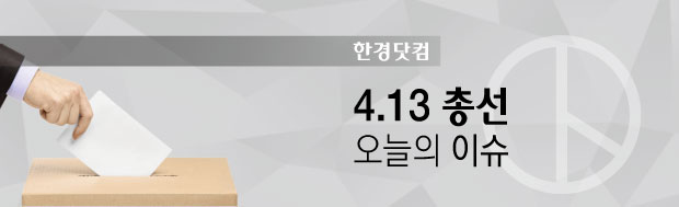 [총선 오늘의 이슈] 새누리당 더불어민주당 국민의당, 47석 비례대표 순위는 