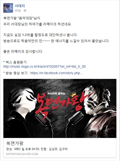 복면가왕 음악대장 하여가