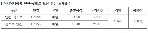 아시아나항공, 인천~삿포로 정기노선 취항…매일 운항