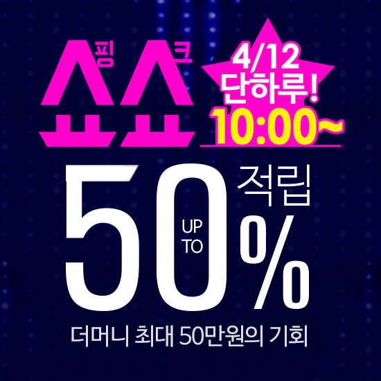 더현대닷컴, 12일 '최대 50% 적립 이벤트'  