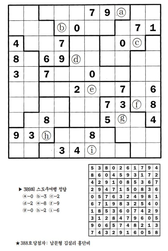 [수학 두뇌를 키워라] 스도쿠 여행 (390)