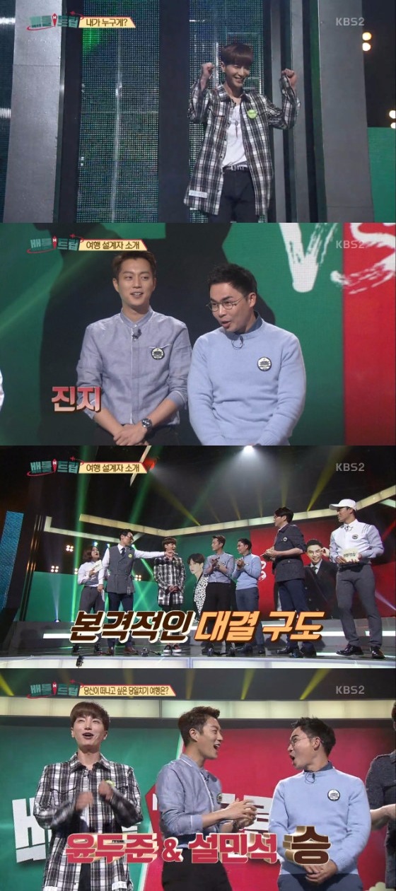 '배틀트립' 이특vs 윤두준·설민석 / 사진 = KBS 2TV '배틀 트립' 방송화면