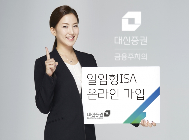 대신證, 일임형 ISA 온라인 가입 서비스 오픈