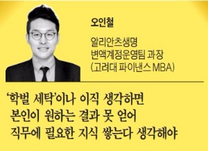 [한국형 MBA] "MBA 한물갔다고?…전문 지식과 인적 네트워크, 여전히 매력적"