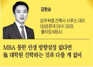 [한국형 MBA] "MBA 한물갔다고?…전문 지식과 인적 네트워크, 여전히 매력적"