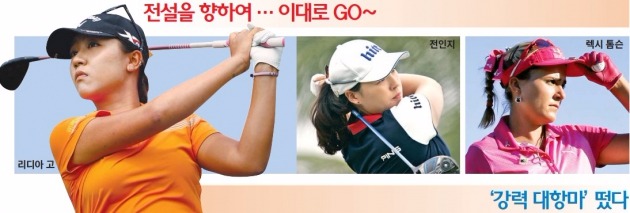 리디아 고, LPGA '나홀로 질주' 시험대