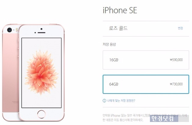 애플 공식 홈페이지에 공개된 '아이폰SE'의 국내 공기계 가격. / 사진=애플 홈페이지 캡처