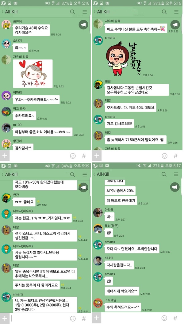 "주는 종목이 다 좋네요"…2만4,500명이 신청한 국내최대 카카오톡 무료주식방