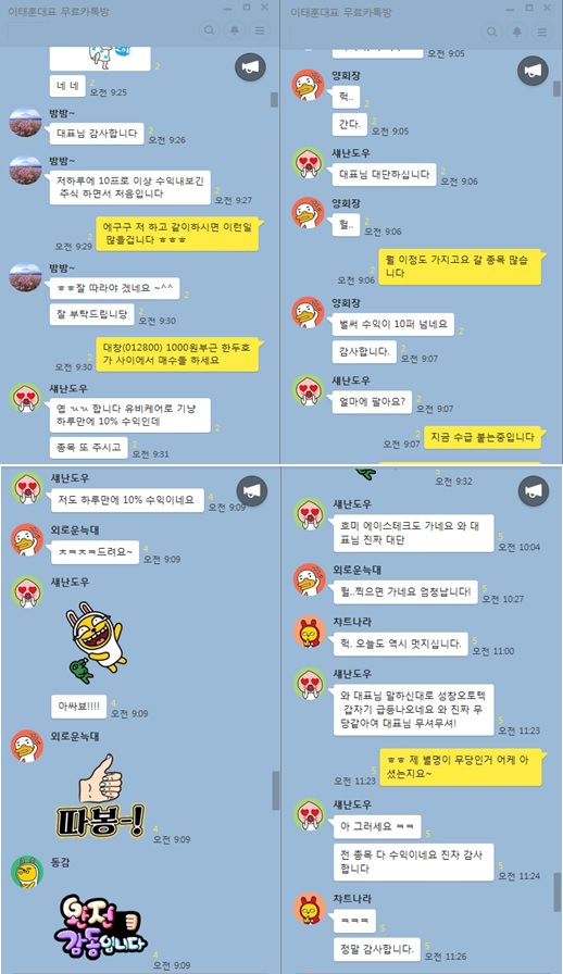 "주식 구조 조정 불가피!" 카카오톡 무료증권방! 파격 구조 조정